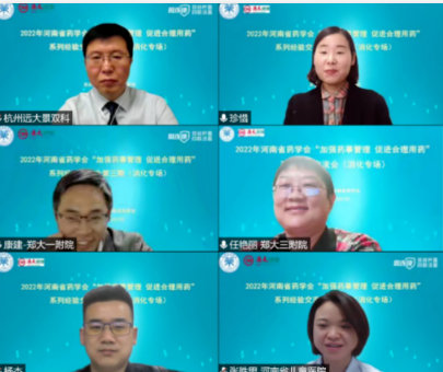2022年河南省藥學(xué)會(huì)“加強(qiáng)藥事管理 促進(jìn)合理用藥”系列經(jīng)驗(yàn)交流會(huì) （消化專場(chǎng)）圓滿召開(kāi)
